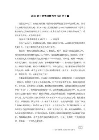 状物类中考满分作文如何炼成？