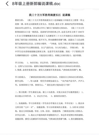 八年级上册语文说课稿