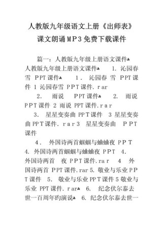 人教版九年级课文mp3哪里能找到？