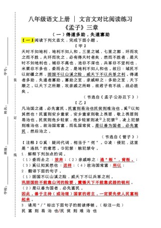 八年级文言文练习有何高效提分技巧？