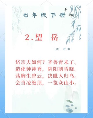 七年级下课后十首古诗