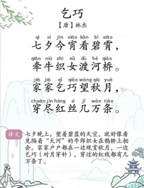 小学古诗乞巧教学设计