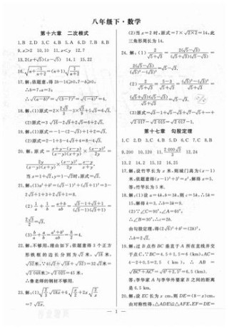 人教版八年级下册数学练习册答案在哪里找？