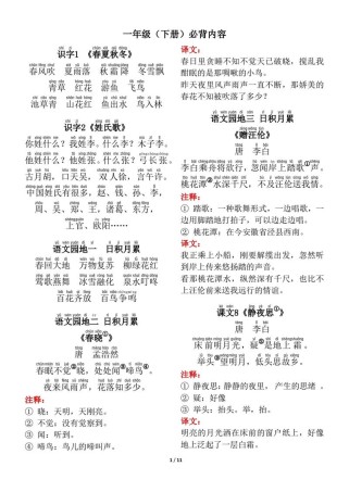 一年里下册语文古诗有哪些？