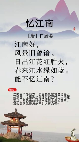 忆江南古诗深意何在？