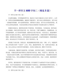 这一次，作文究竟有何不同？