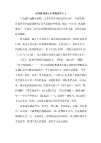 中考作文 关于读书