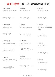 一元一次方程，如何轻松解出未知数？