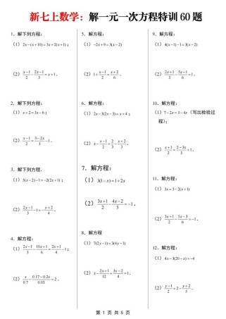 一元一次方程，如何轻松解出未知数？