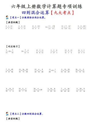 六年级分数混合运算，先算乘除还是加减？