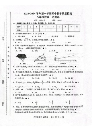 数学八年级上册期中试卷