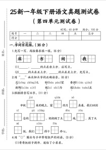 一年级下册语文试卷考什么？