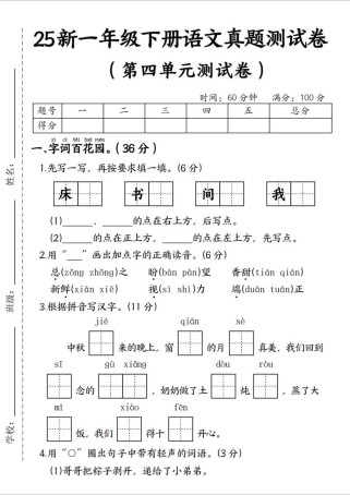 一年级下册语文试卷考什么？