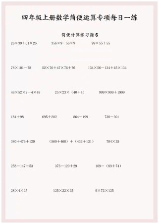4年级数学简便计算题