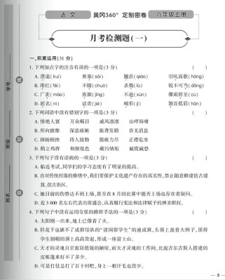 人教版八年级上册语文月考范围是什么？