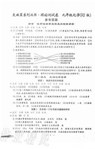 九年级化学检测卷答案