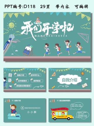 七年级上册PPT哪里能免费下载？