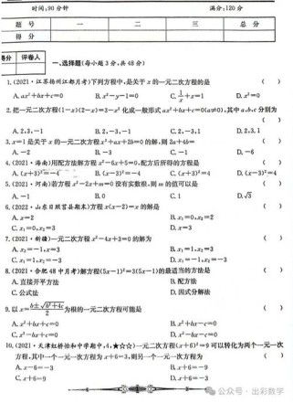 九年级上册数学单元测试卷答案哪里找？