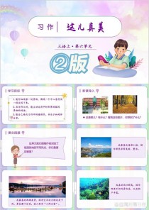 的三年作文ppt课件三年作文PPT课件如何高效教学？