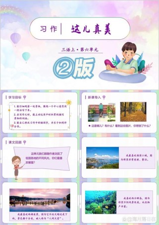 的三年作文ppt课件三年作文PPT课件如何高效教学？