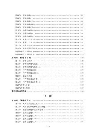 高效课时通九年级科学如何高效提升成绩？