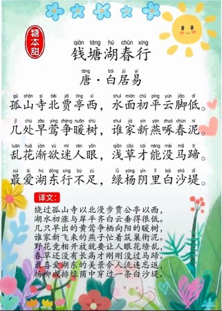 钱塘湖春行是几年级学的？