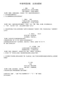 中考古诗词鉴赏抓哪些考点？