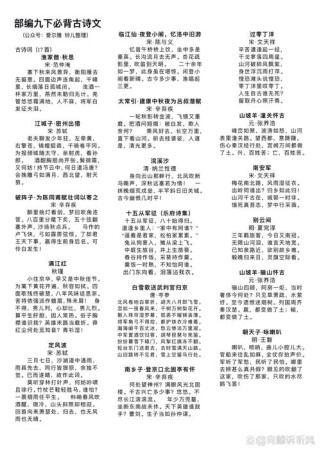 语文九年级下册古诗词