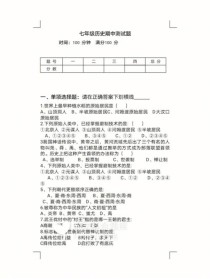 七年级上册历史期中试卷考点有哪些？