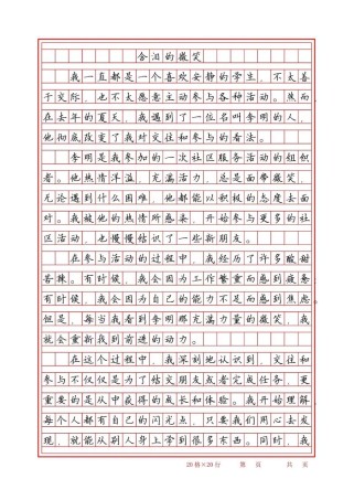 含泪的微笑为何能成满分作文？