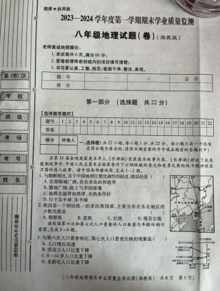 七年级地理期末测试题重点难点是什么？