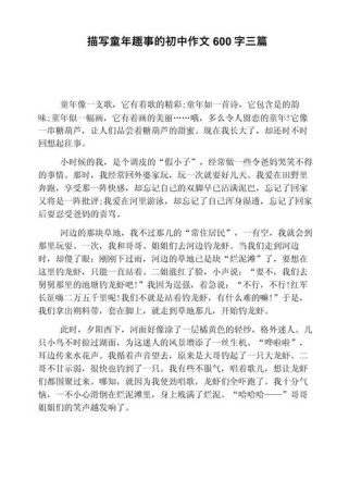 初中生写一件有趣的事，怎样写出新意和真情实感？