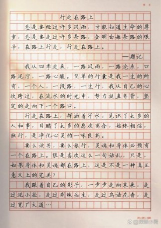 半命题作文 行走在