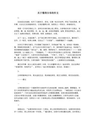 学会分享作文高中作文，如何写出真情实感？