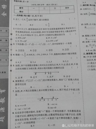 七年级上册数学选择题有哪些常考陷阱？