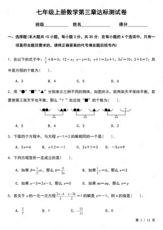 七年级数学上册奥数题