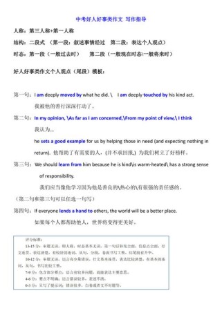 好人好事中考英语作文怎么写？