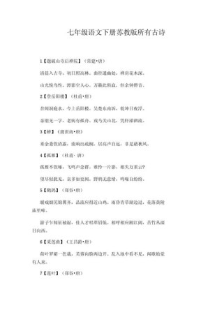 7年级下册语文古诗有哪些？