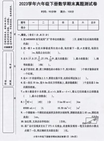 六年级期末测试卷数学