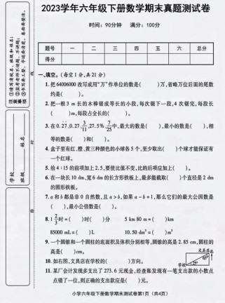 六年级期末测试卷数学