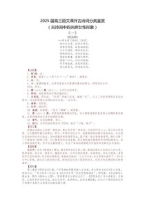 2025古诗文赏析会，聚焦何篇？如何深析？