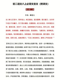 八年级上册古诗文翻译