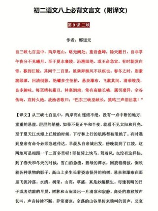 八年级上册古诗文翻译