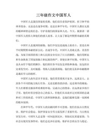 我眼中的兵团人 作文