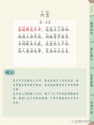 第六单元上古诗四首