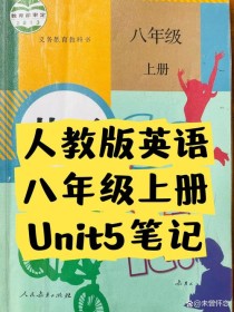 八年级英语上册Unit5重点难点是什么？