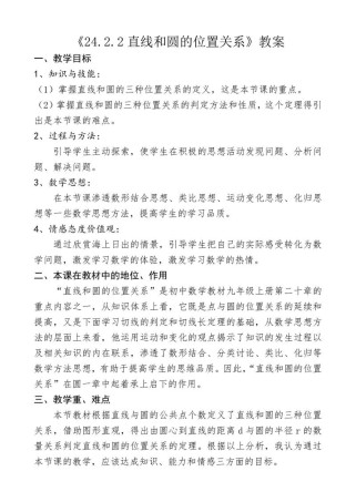 人教版九年级数学上册教案如何高效设计？