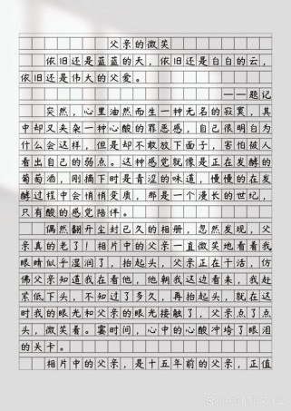 父亲的爱为何能撑起满分作文的天空？