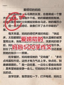 爱的唠叨，是甜蜜负担还是成长枷锁？