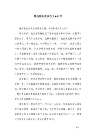 考试后后悔，我该如何弥补？